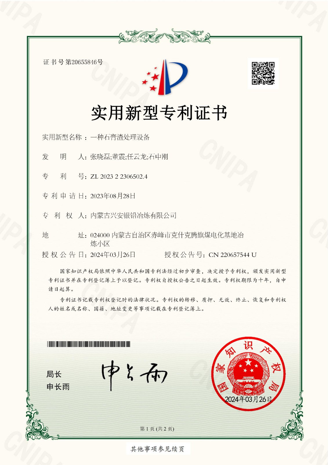 36.一種石膏渣處理設(shè)備_00.jpg
