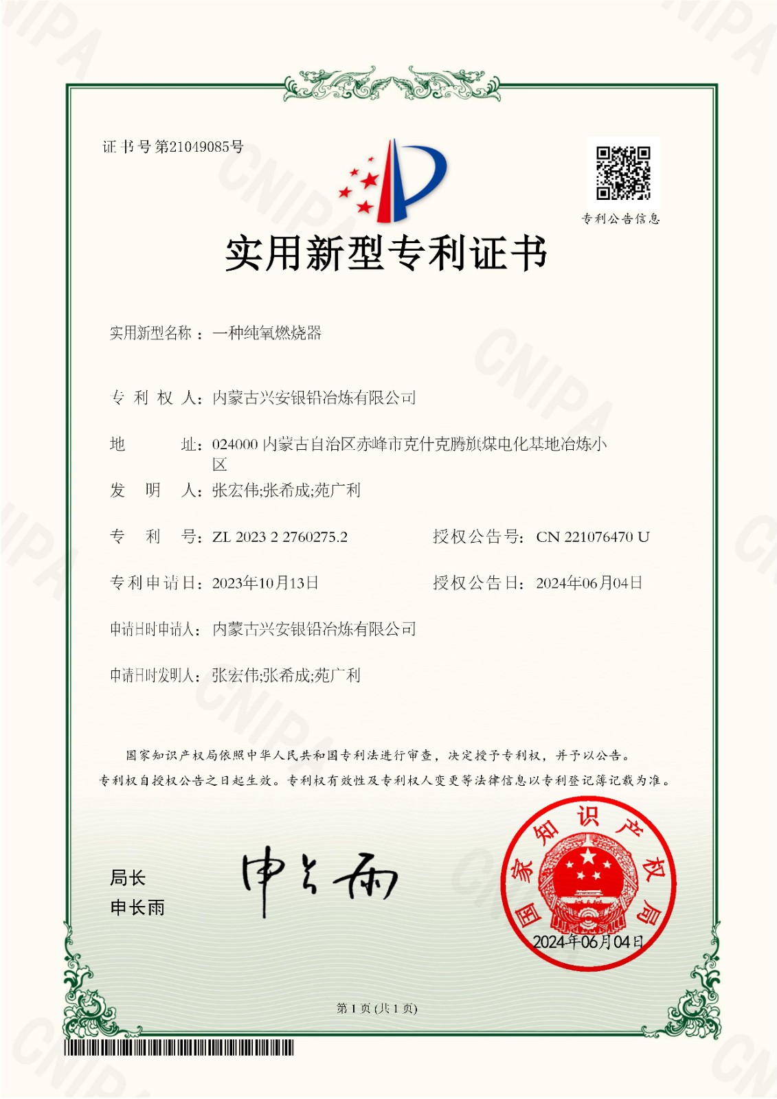 39.一種純氧燃燒器_00.jpg