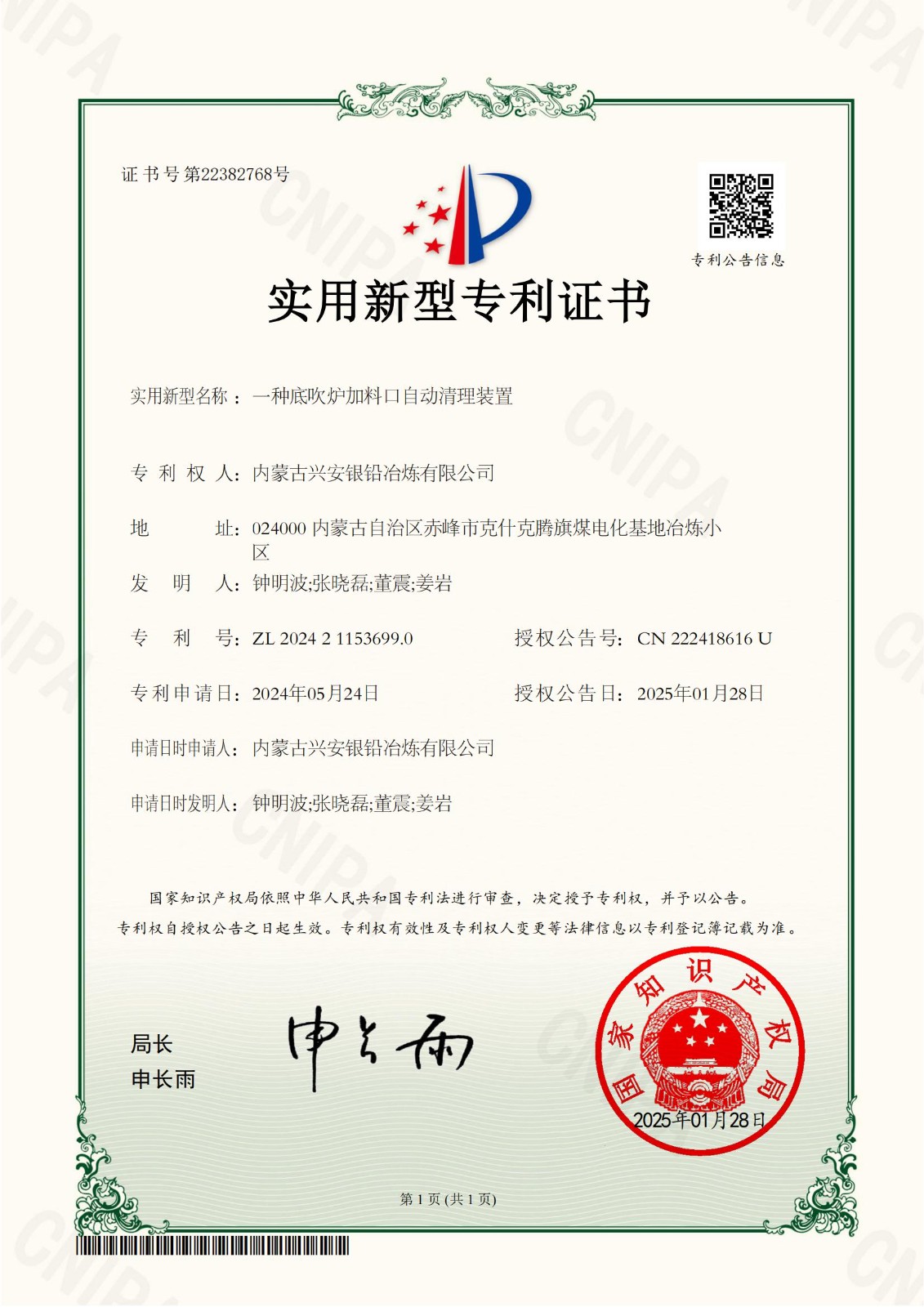 43.一種底吹爐加料口自動清理裝置_00.jpg